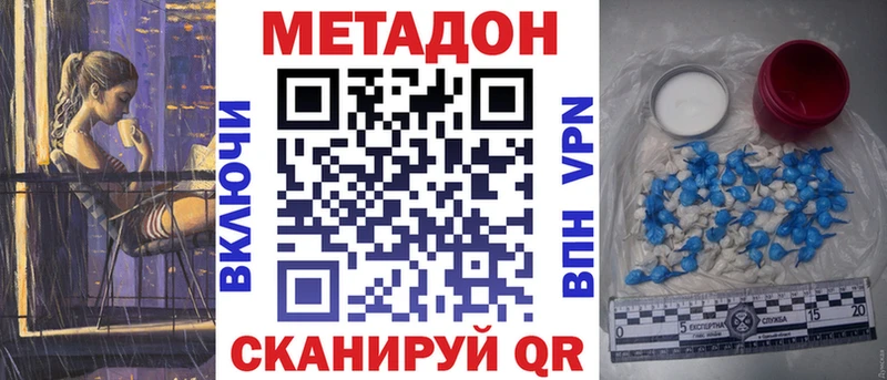 МЕТАДОН methadone Реутов